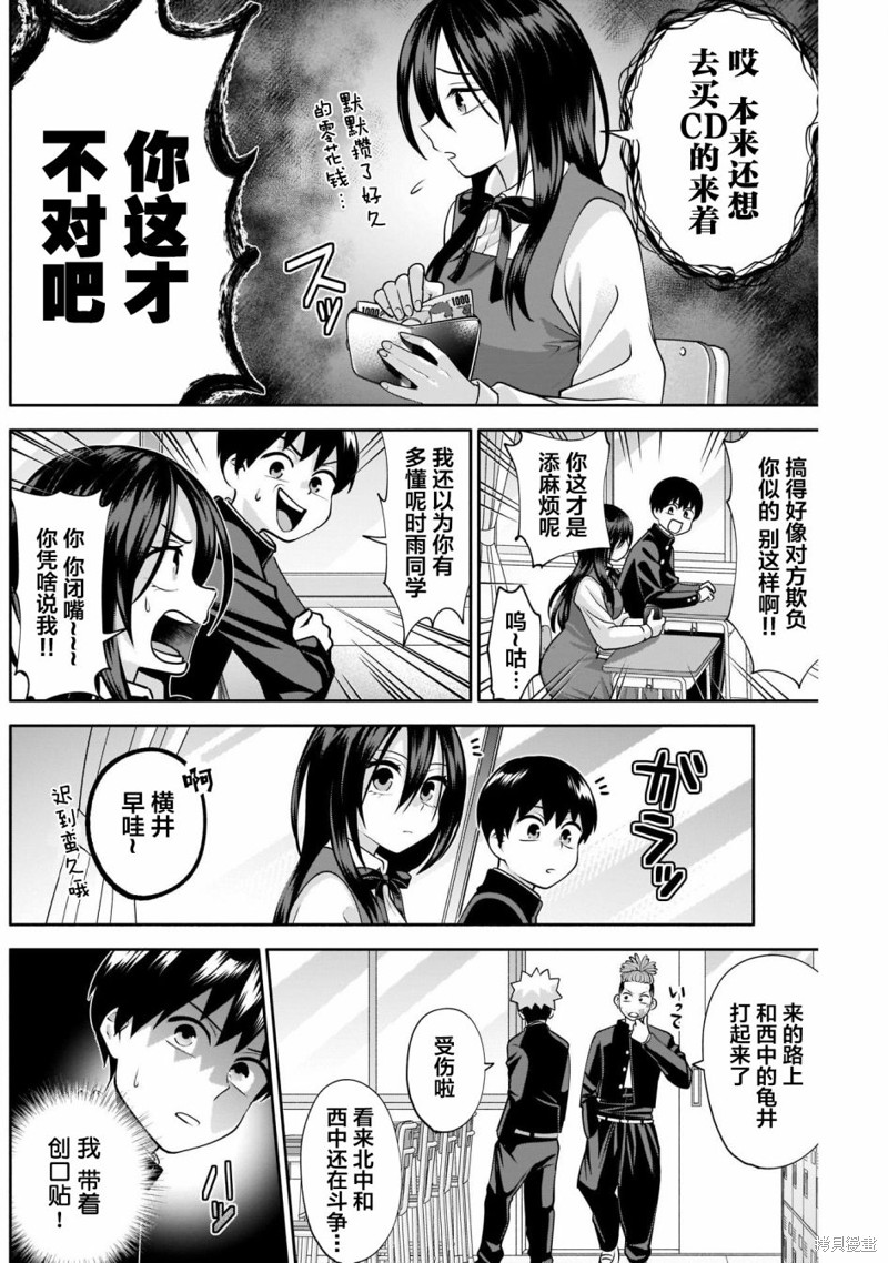 想变开朗的时雨同学 第15话 第6页