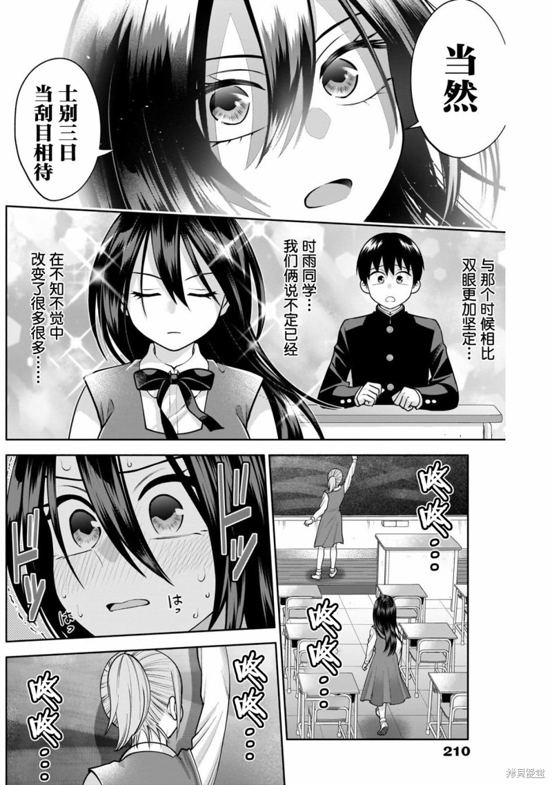 想变开朗的时雨同学 第15话 第10页