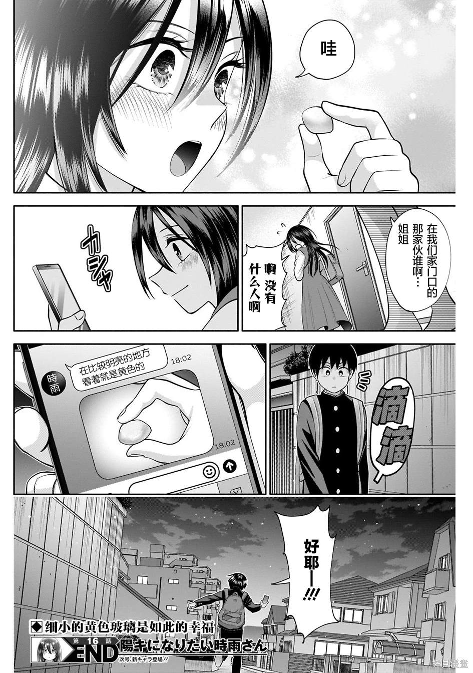 想变开朗的时雨同学 第16话 第13页