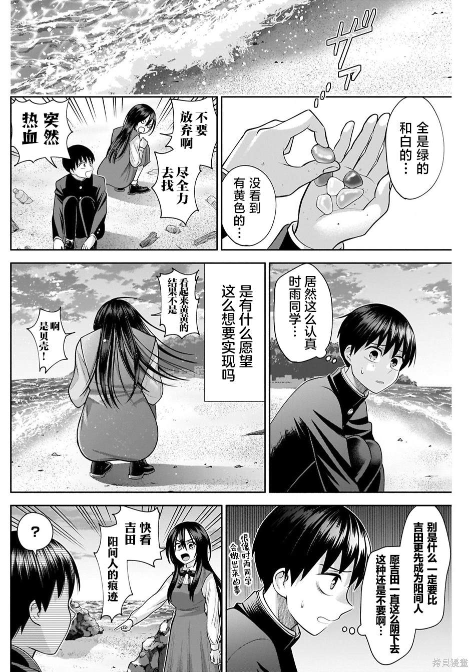 想变开朗的时雨同学 第16话 第4页