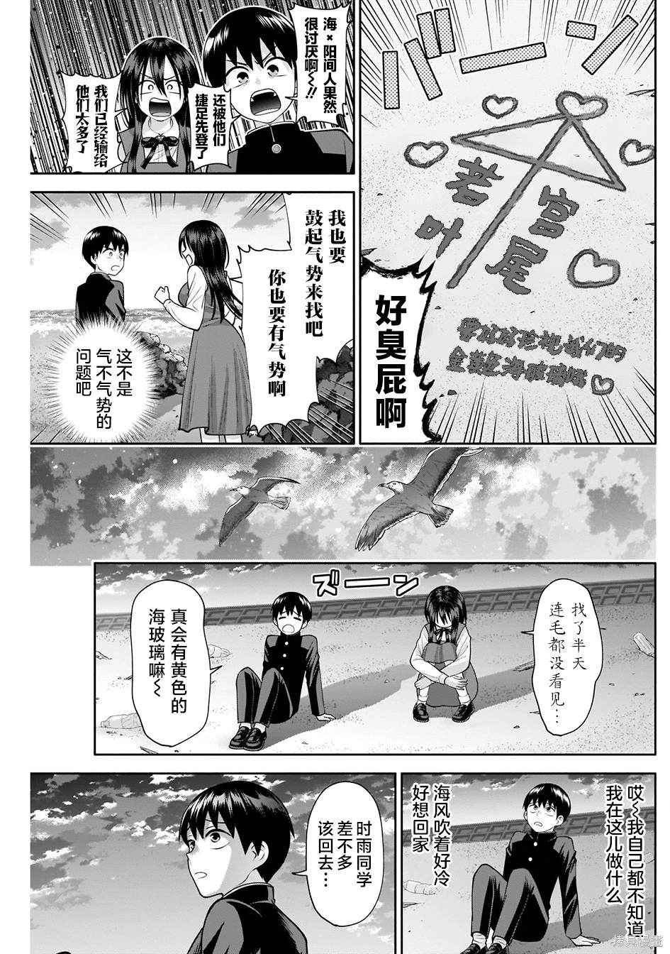 想变开朗的时雨同学 第16话 第5页