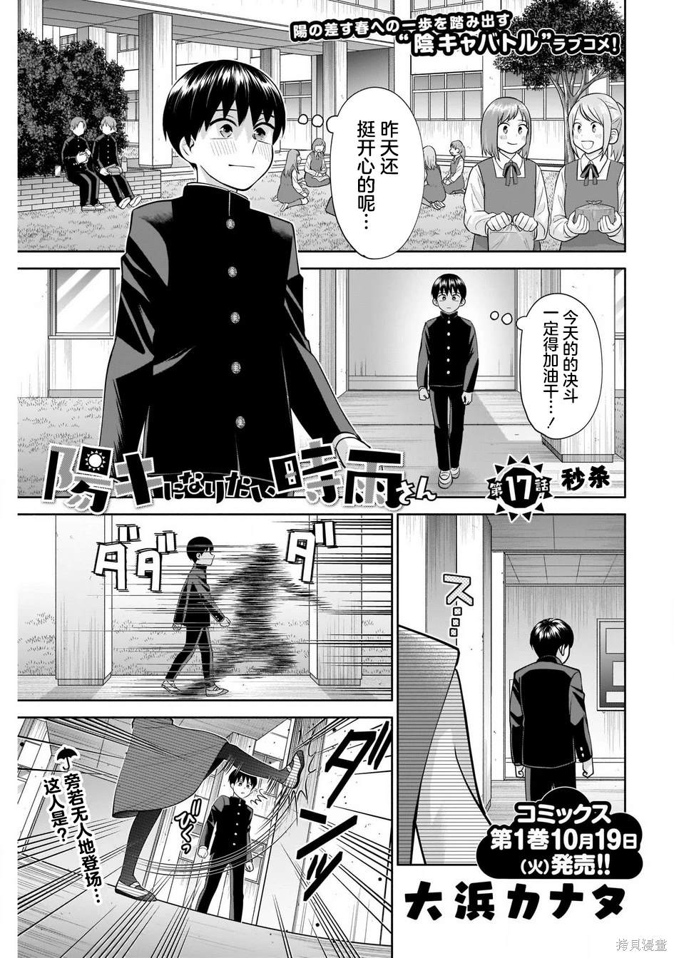 想变开朗的时雨同学 第17话 第1页