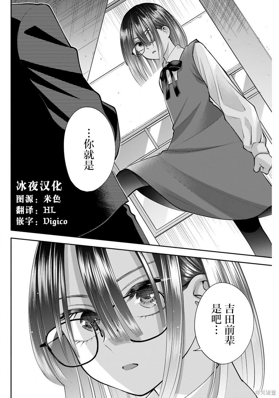 想变开朗的时雨同学 第17话 第2页