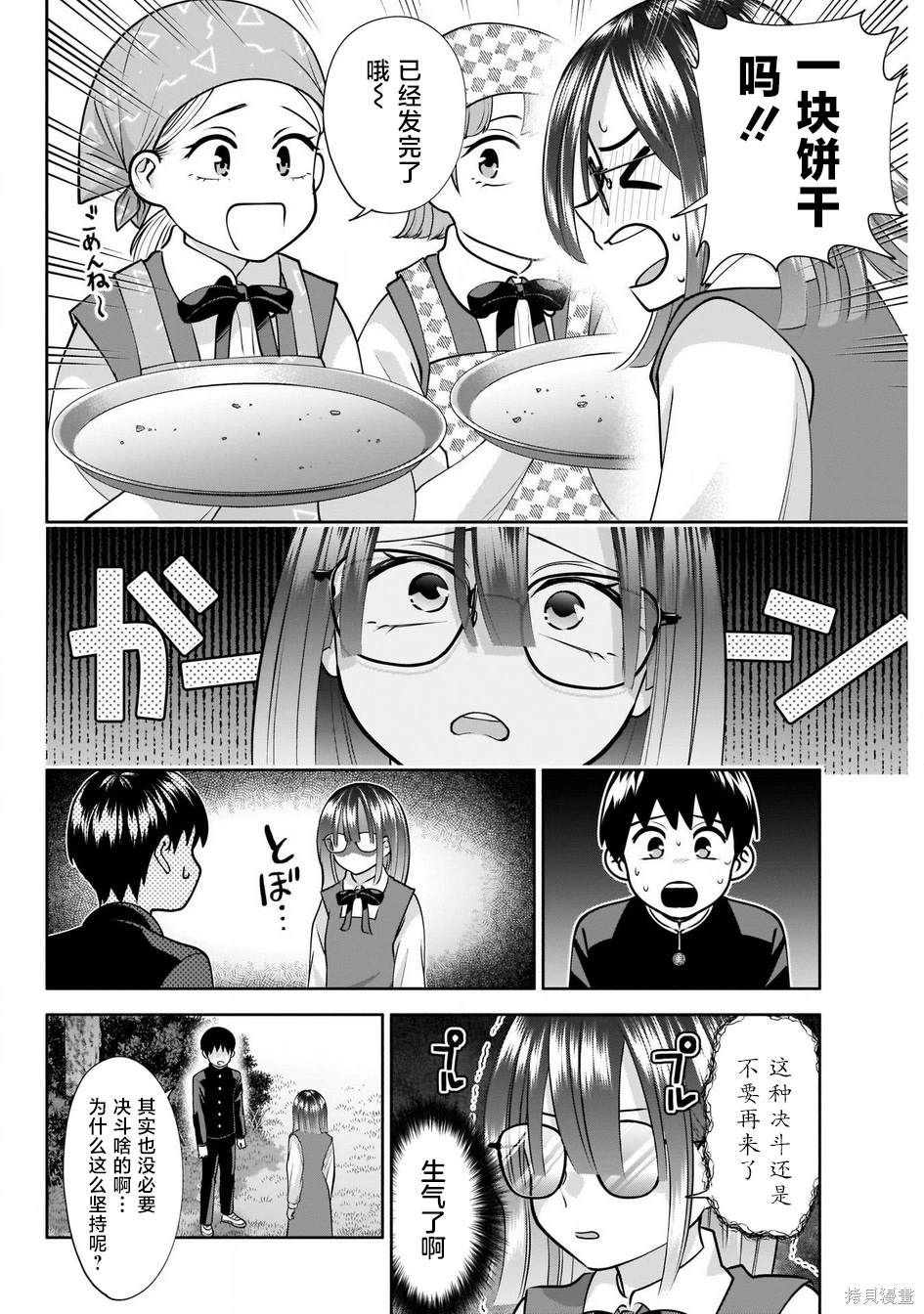 想变开朗的时雨同学 第17话 第12页