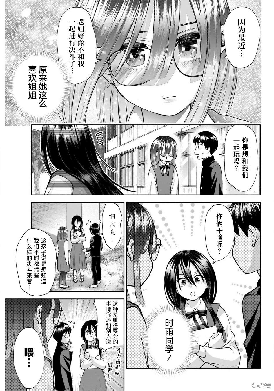 想变开朗的时雨同学 第17话 第13页
