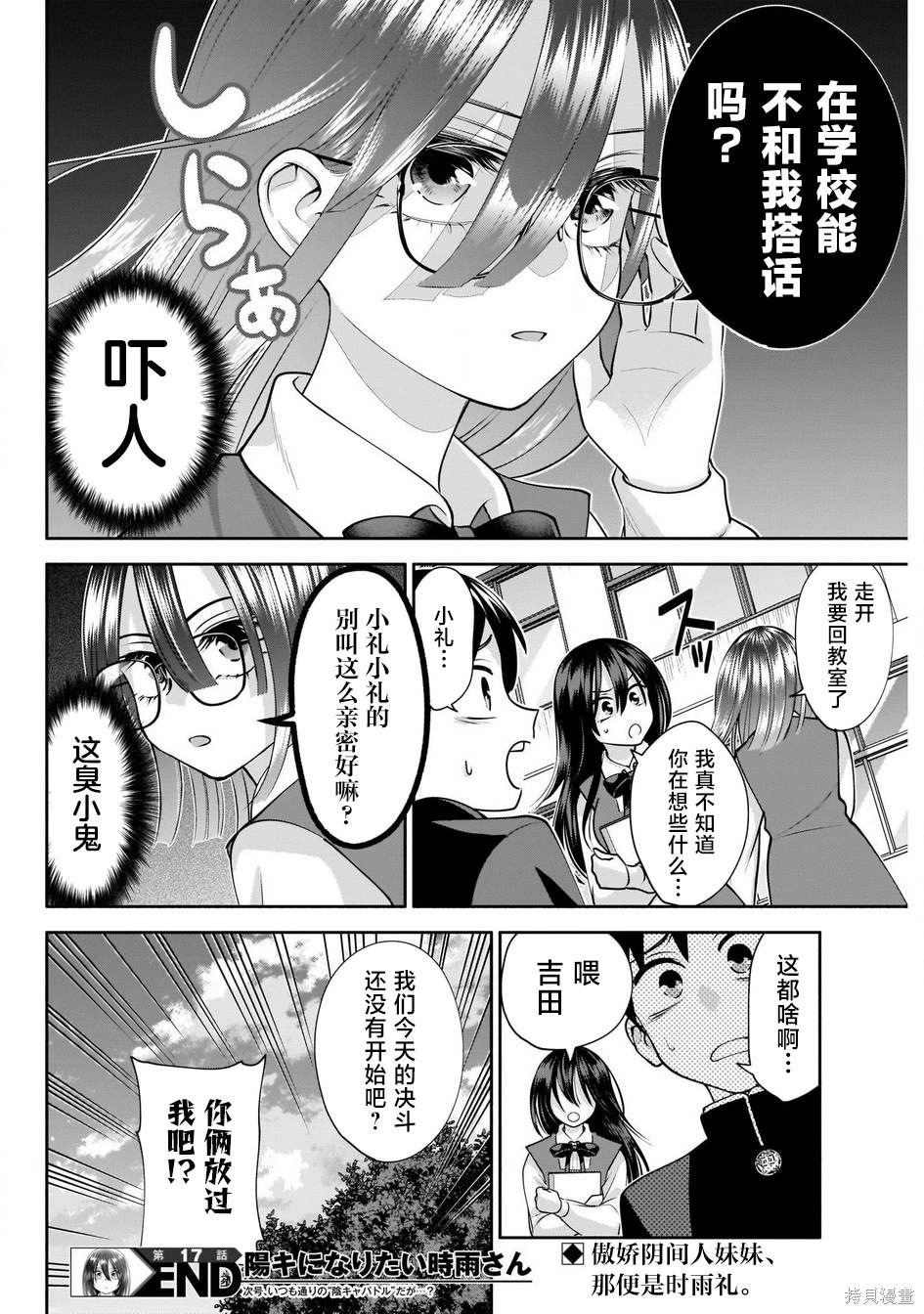 想变开朗的时雨同学 第17话 第14页