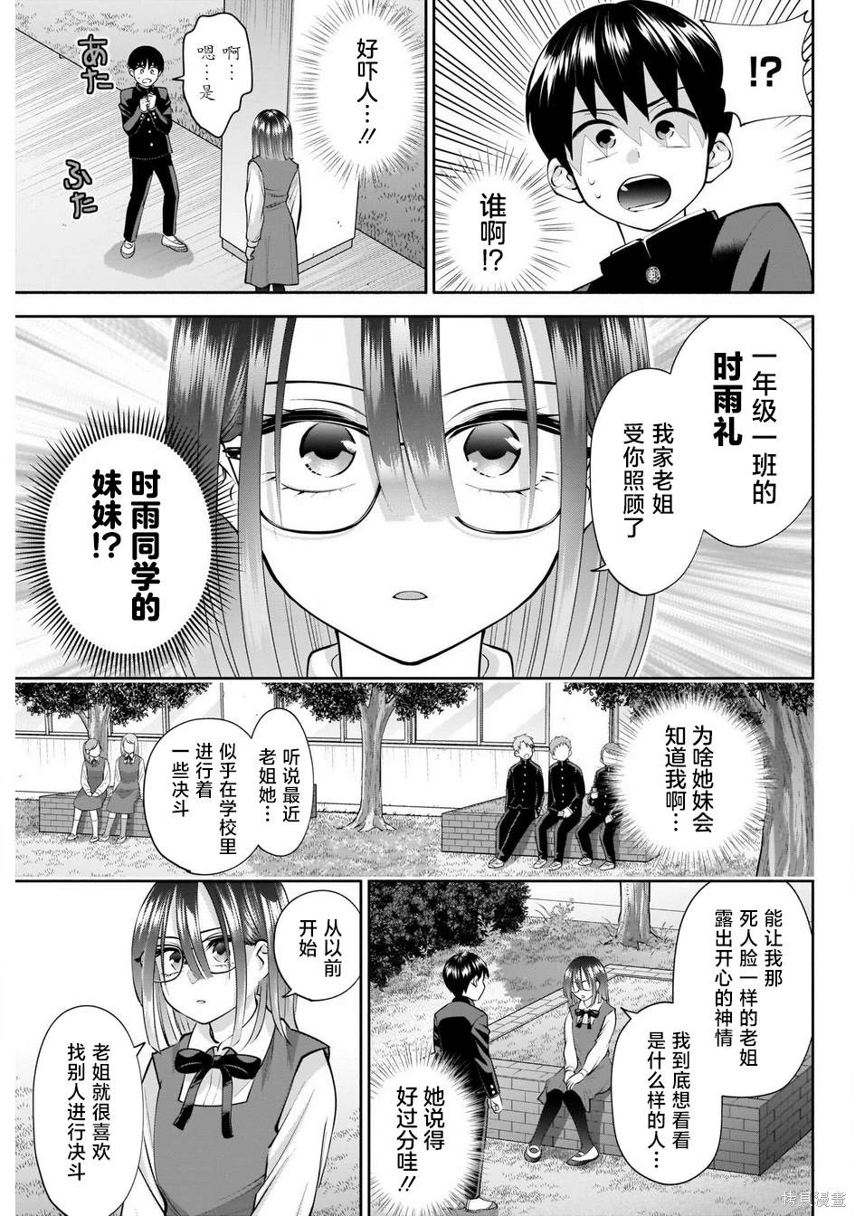 想变开朗的时雨同学 第17话 第3页