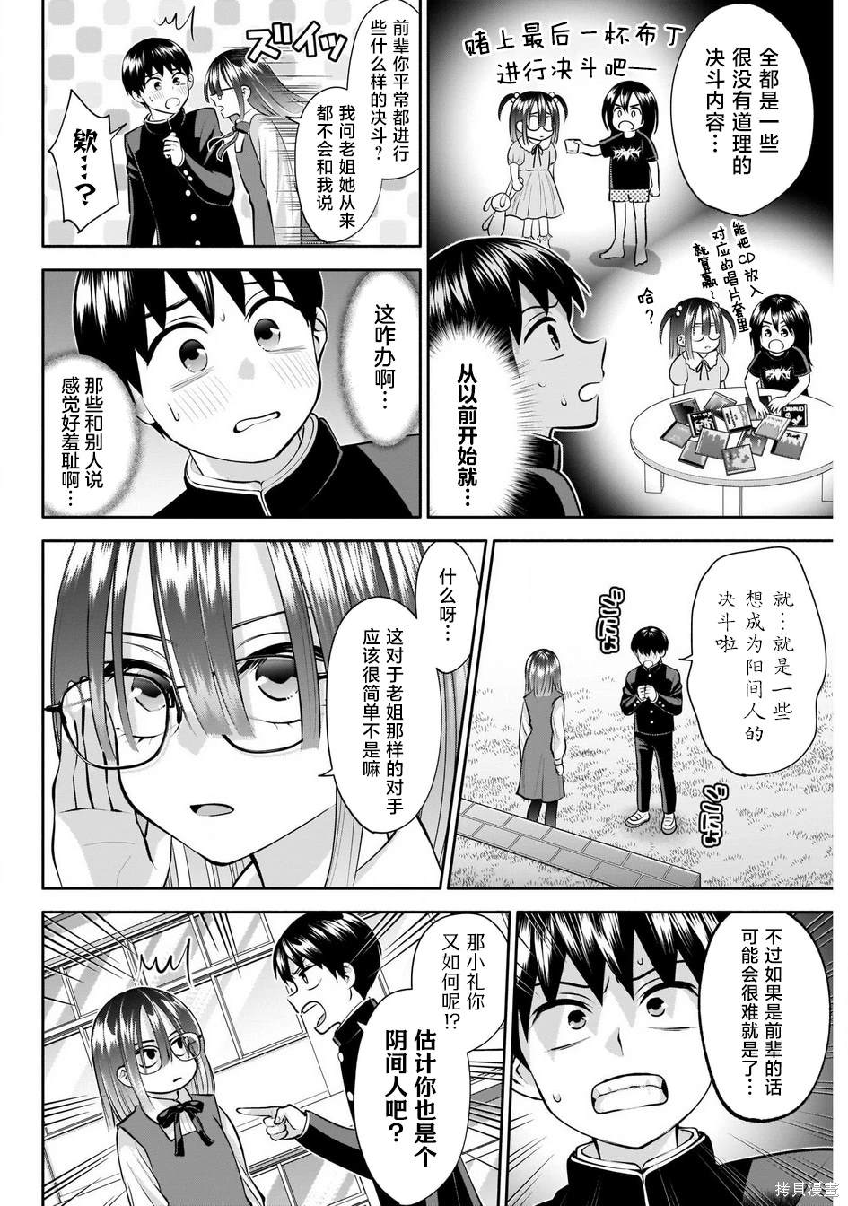 想变开朗的时雨同学 第17话 第4页