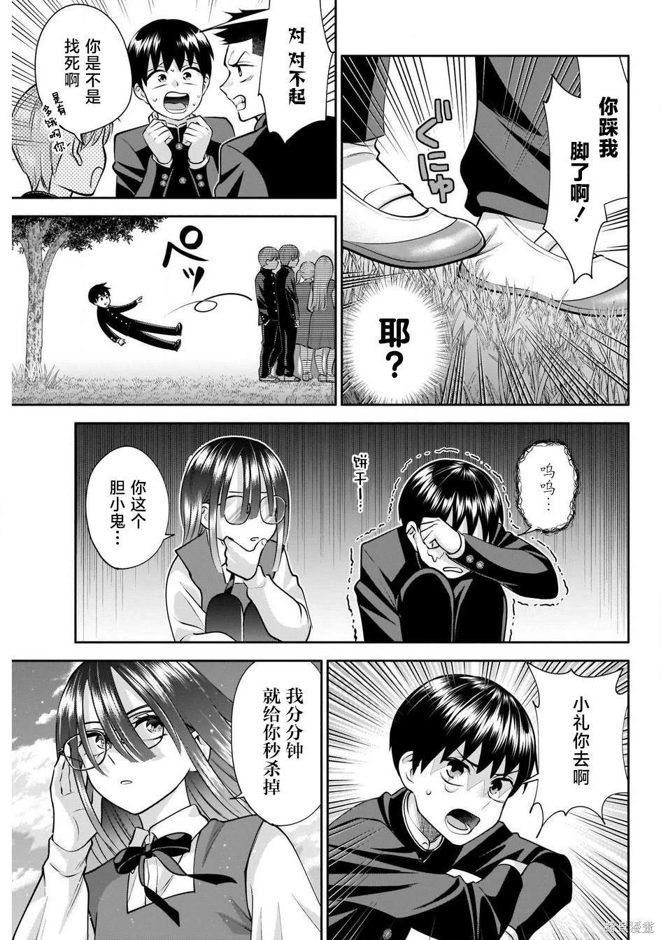想变开朗的时雨同学 第17话 第7页