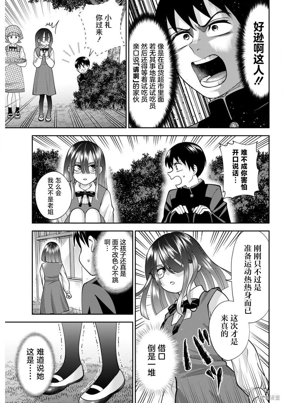 想变开朗的时雨同学 第17话 第9页