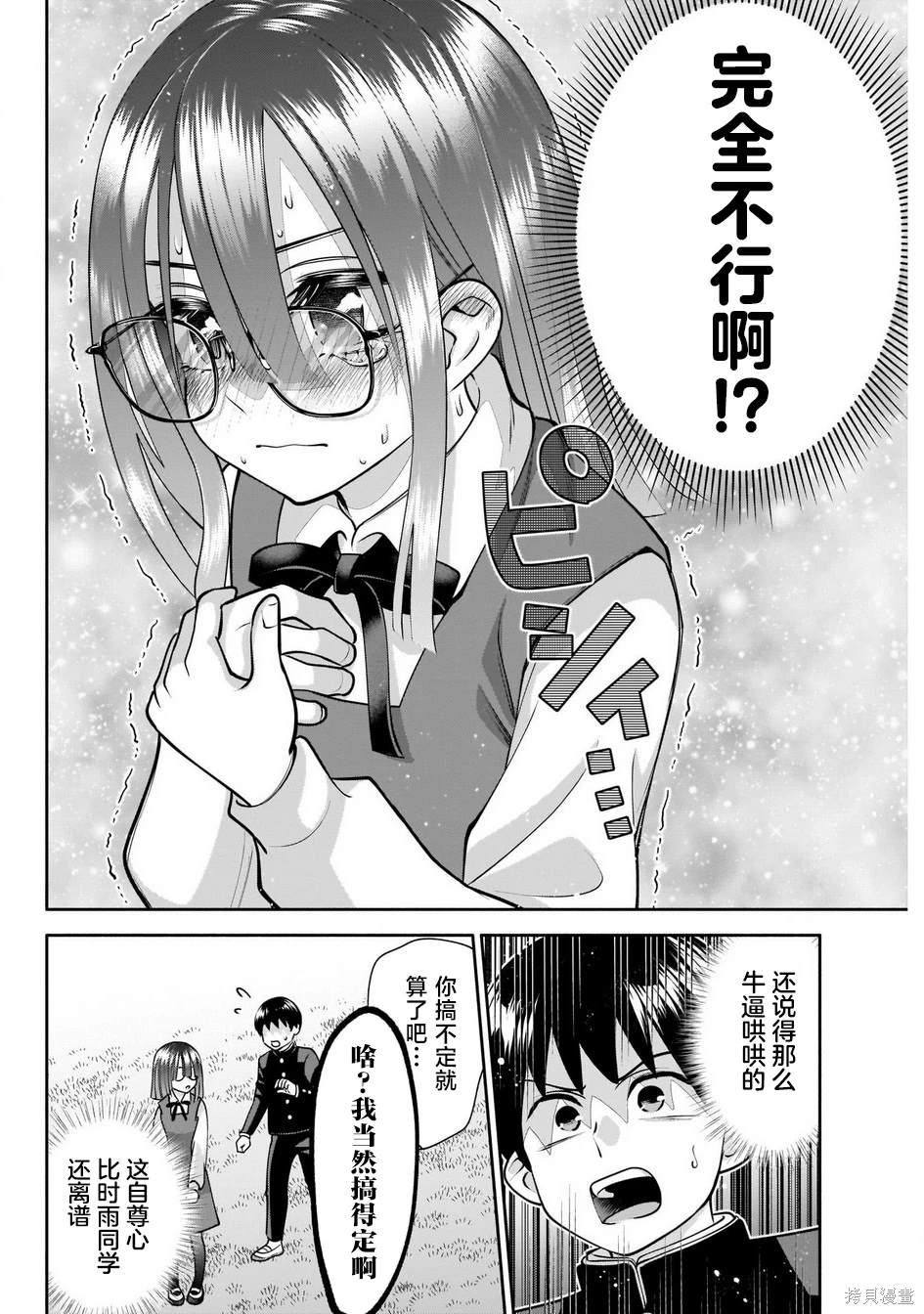 想变开朗的时雨同学 第17话 第10页