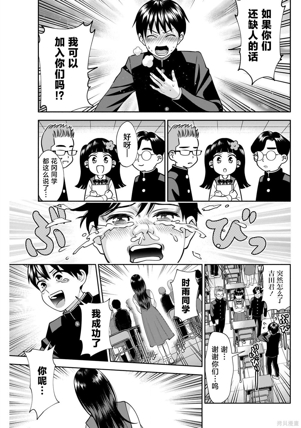 想变开朗的时雨同学 第18话 第11页
