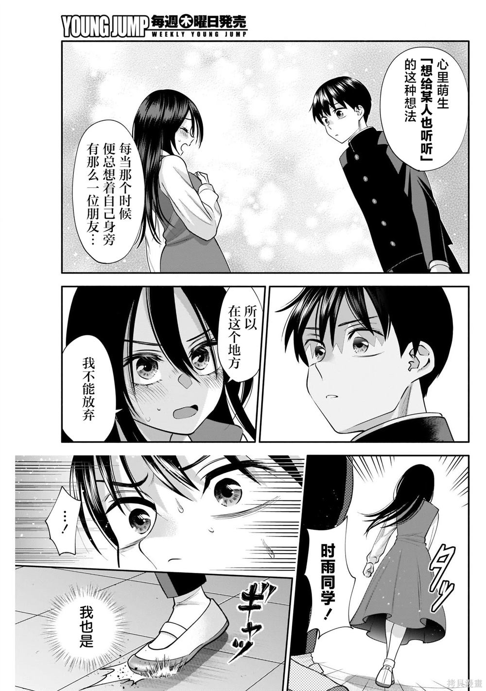 想变开朗的时雨同学 第18话 第9页