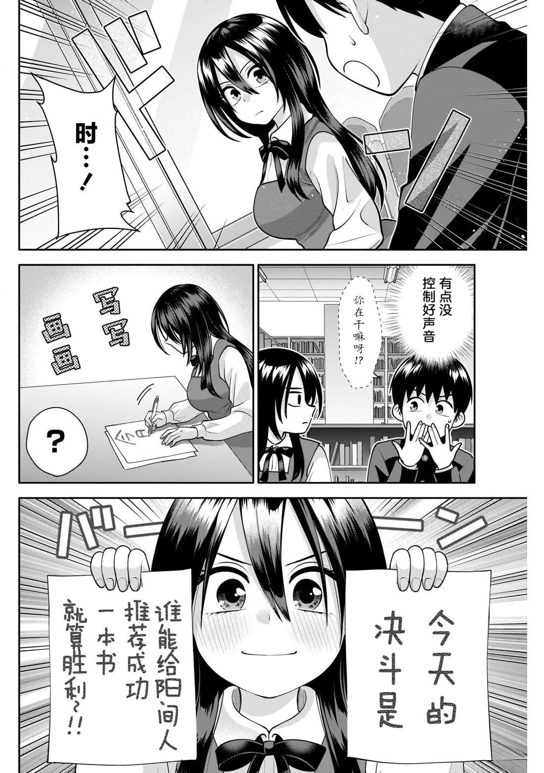 想变开朗的时雨同学 第19话 第2页