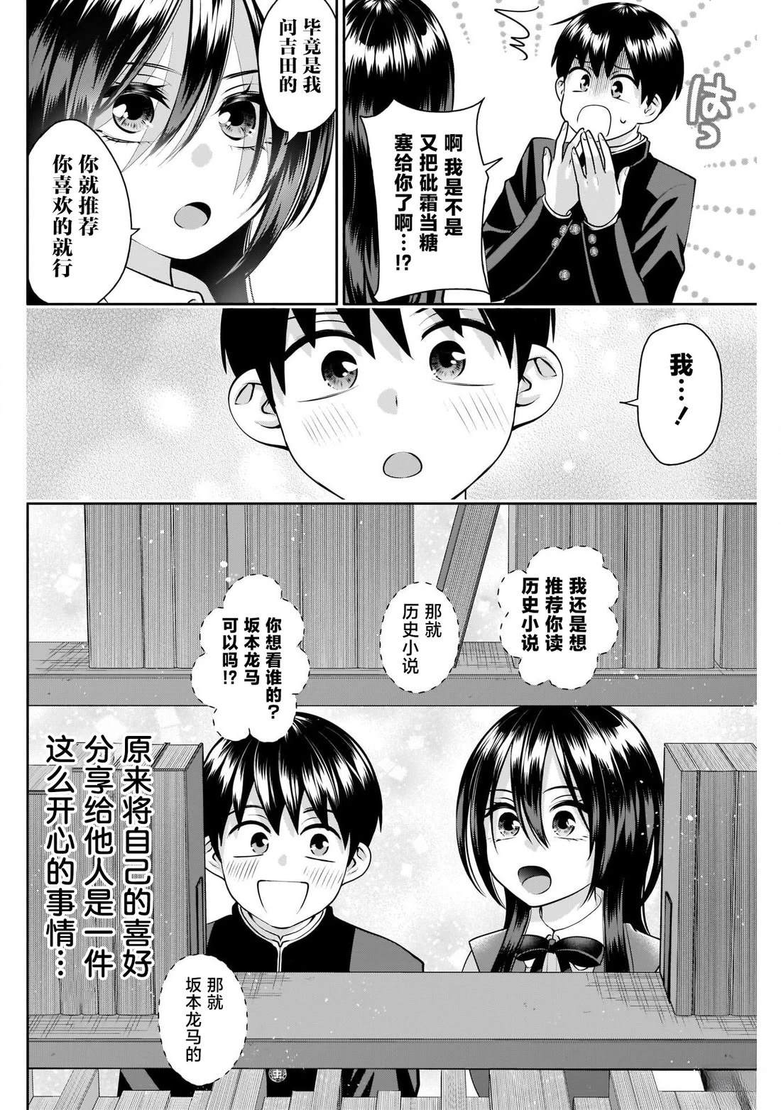 想变开朗的时雨同学 第19话 第12页