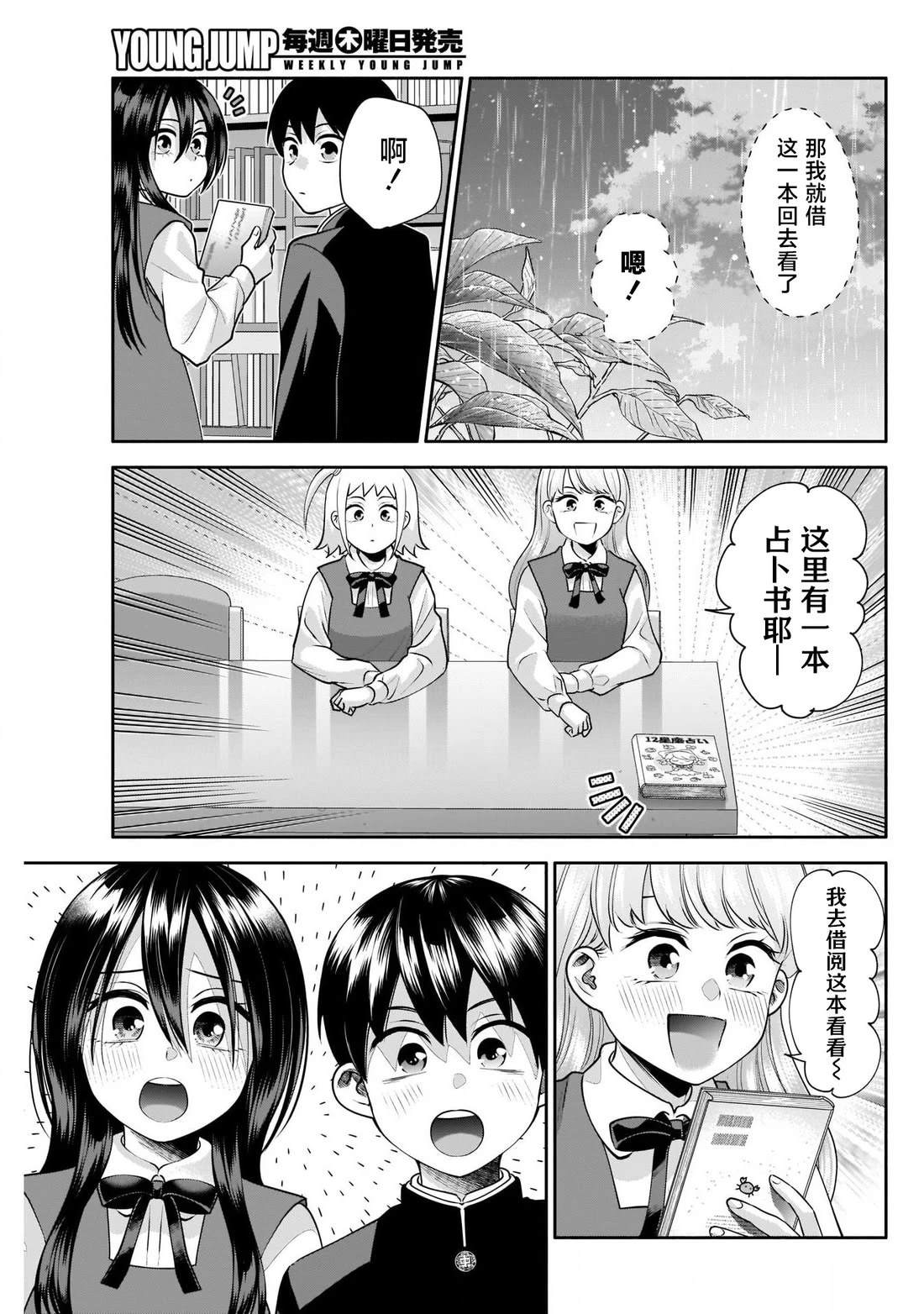 想变开朗的时雨同学 第19话 第13页