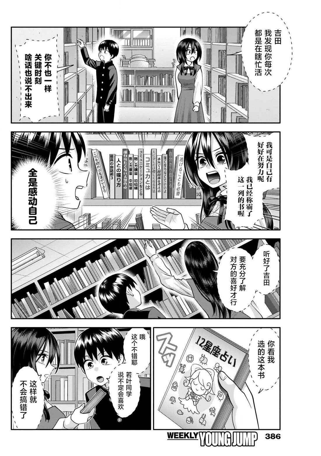 想变开朗的时雨同学 第19话 第8页