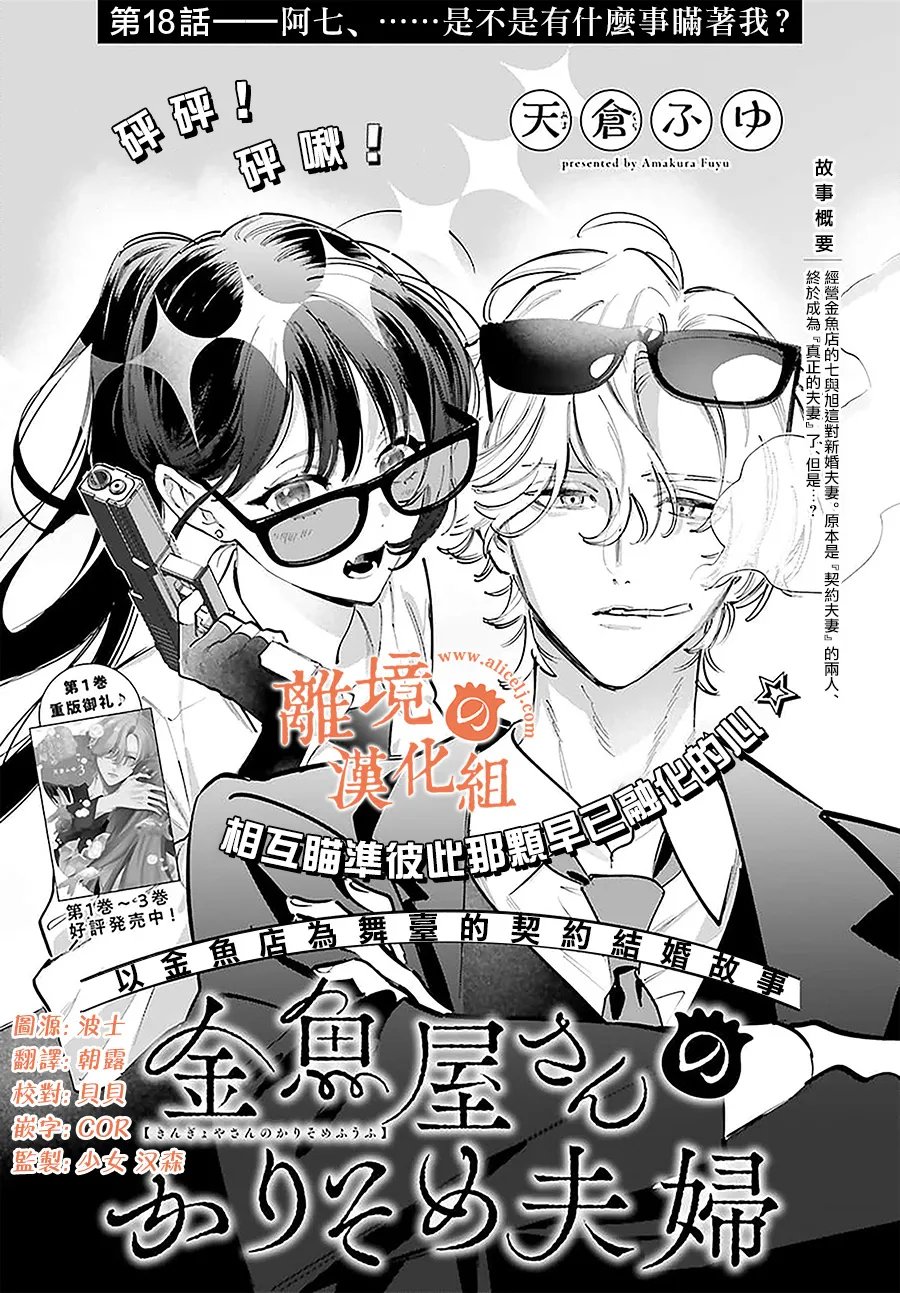 金鱼店的临时夫妻 第18话 第1页