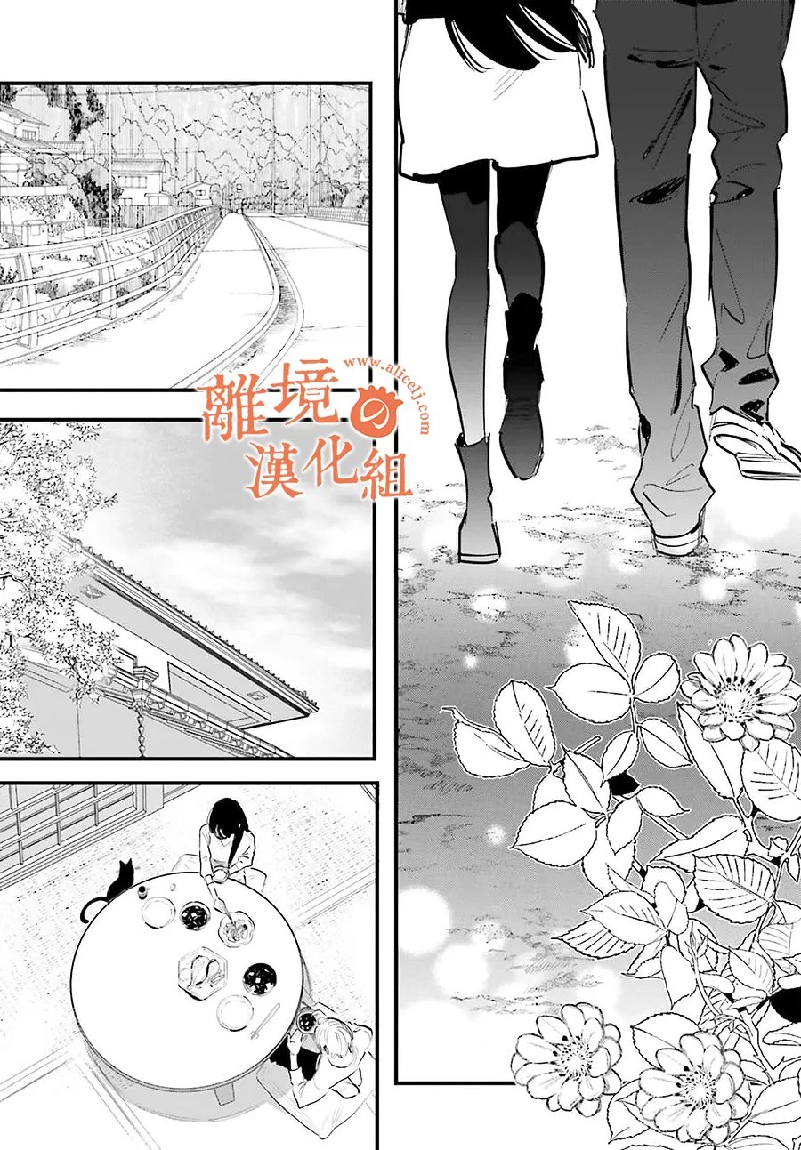 金鱼店的临时夫妻 第18话 第20页