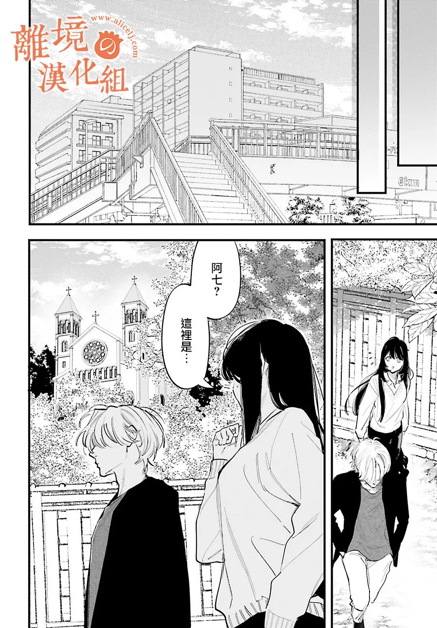 金鱼店的临时夫妻 第19话 第12页