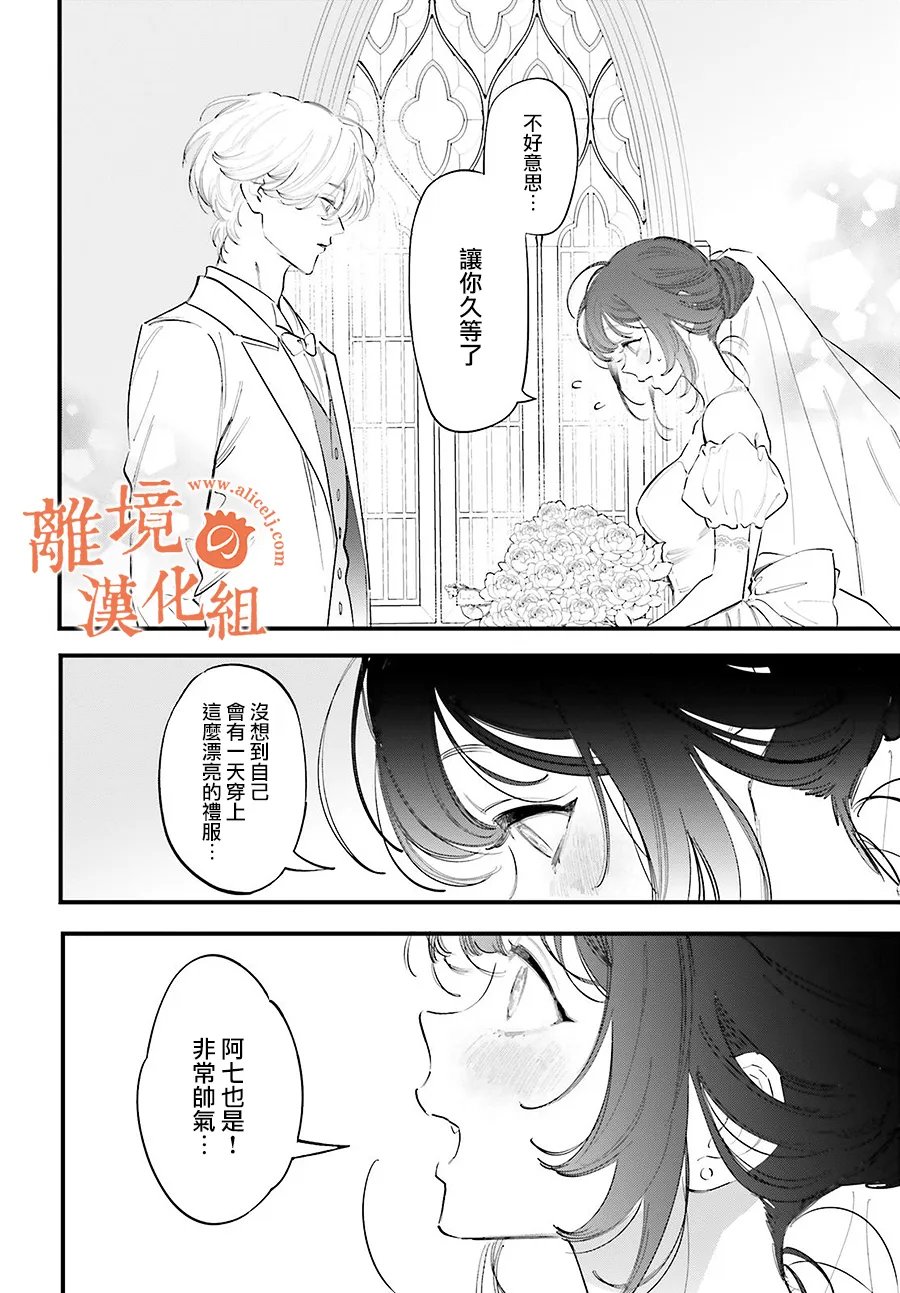 金鱼店的临时夫妻 第19话 第22页