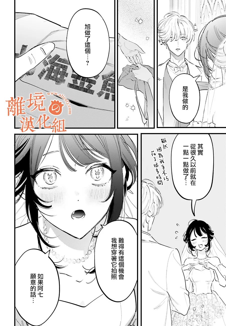 金鱼店的临时夫妻 第19话 第26页