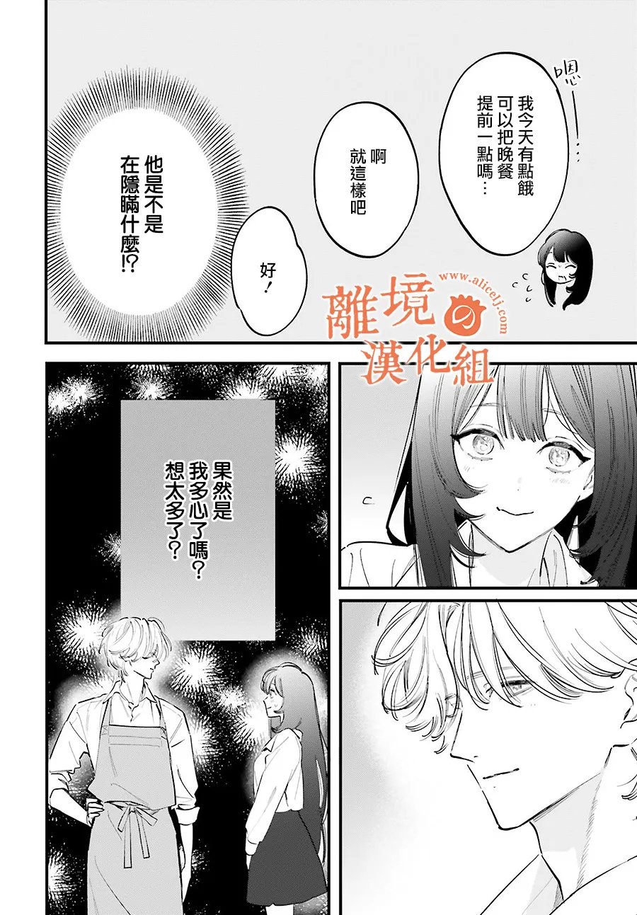 金鱼店的临时夫妻 第19话 第4页