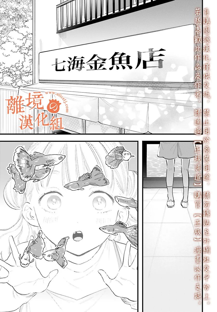 金鱼店的临时夫妻 第19话 第31页