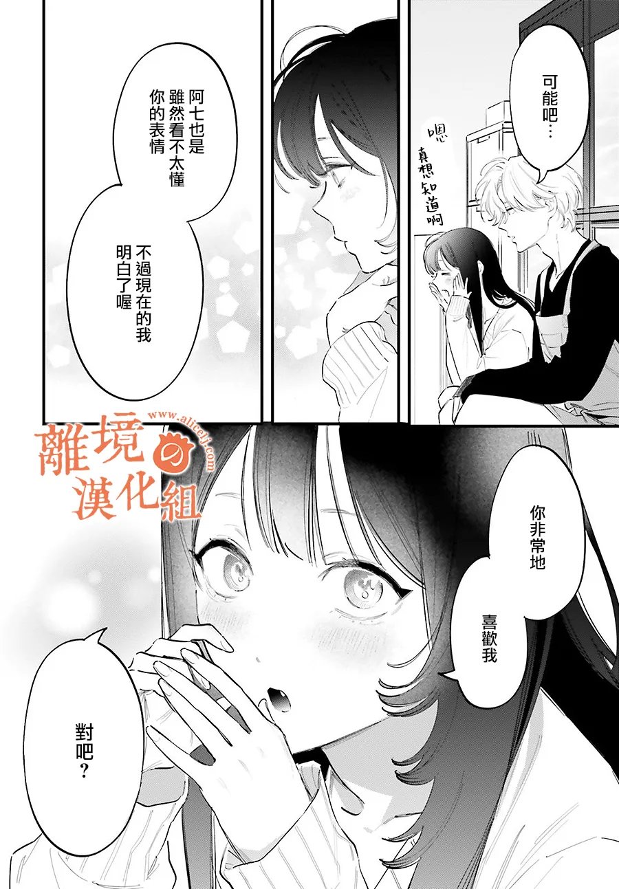 金鱼店的临时夫妻 第19话 第34页