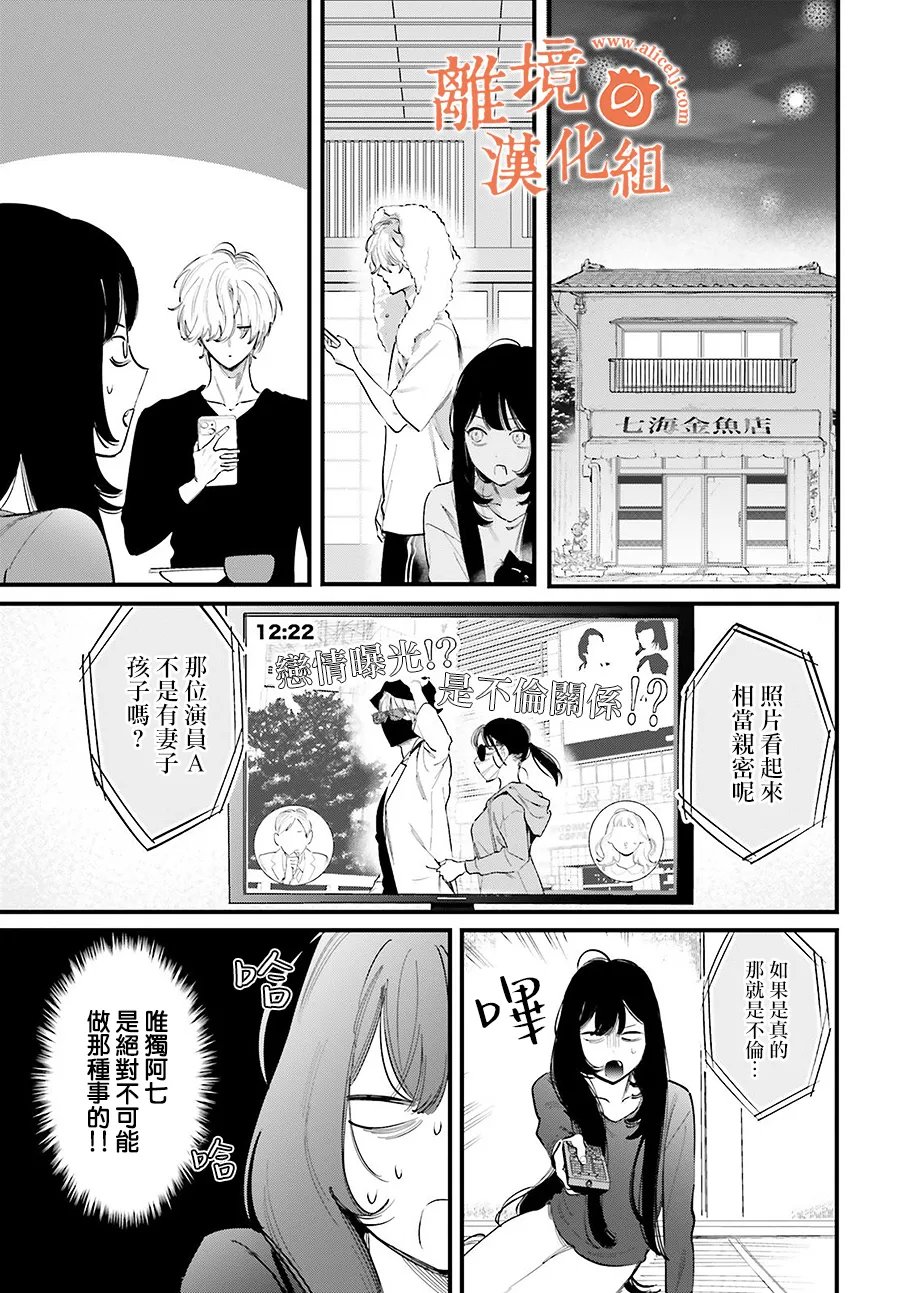 金鱼店的临时夫妻 第19话 第5页