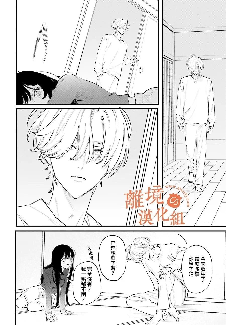 金鱼店的临时夫妻 第14话 第14页