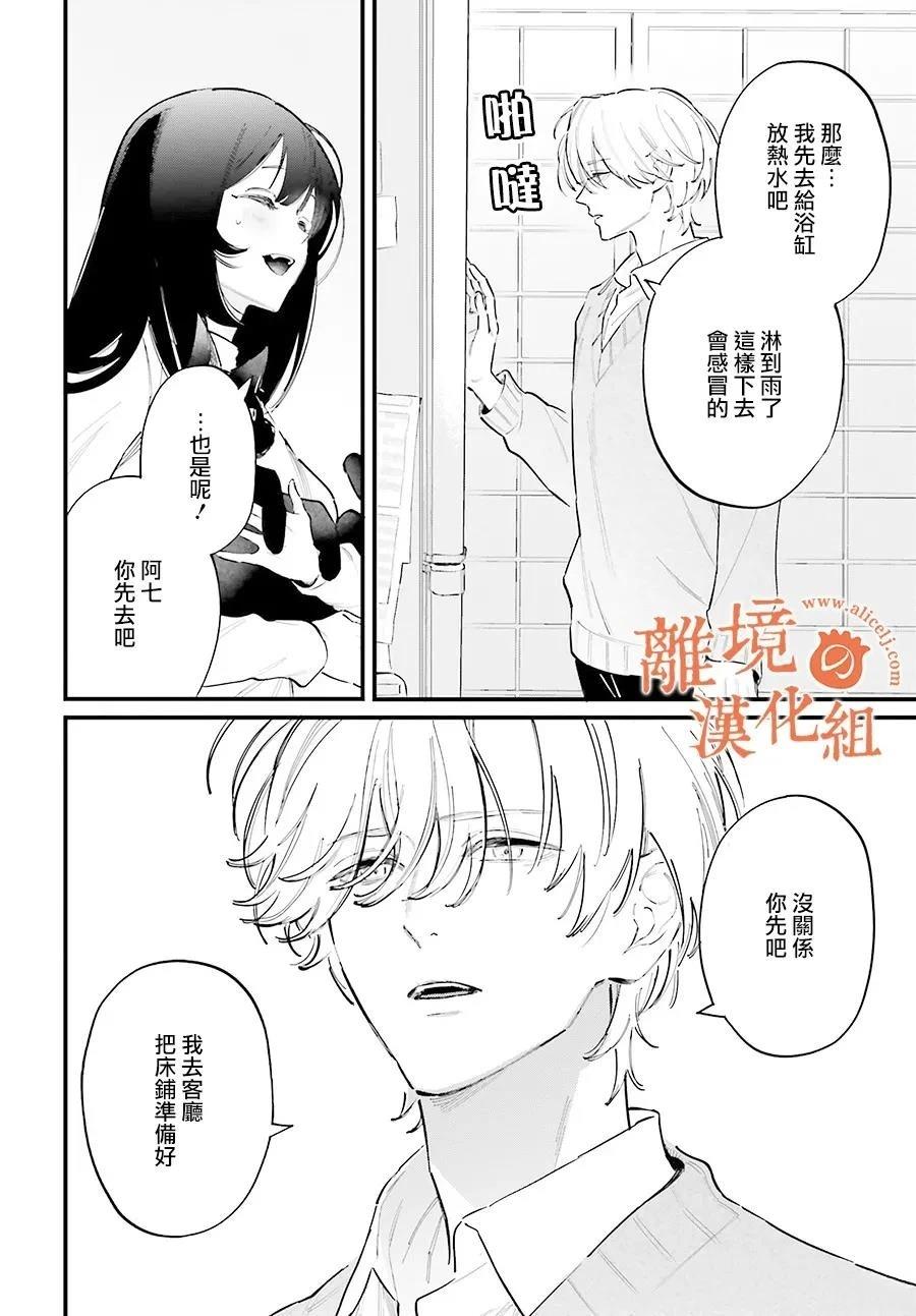 金鱼店的临时夫妻 第14话 第6页