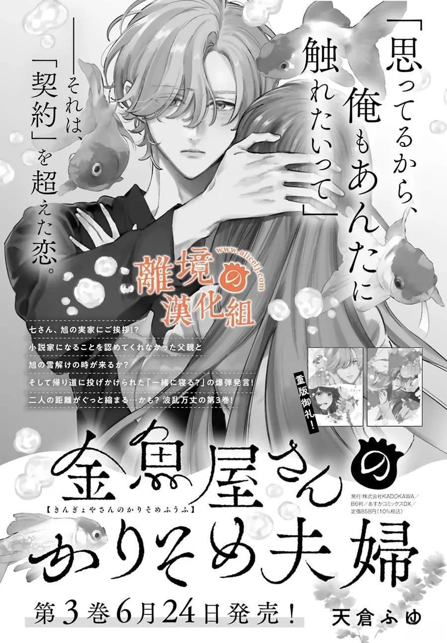 金鱼店的临时夫妻 第15话 第1页