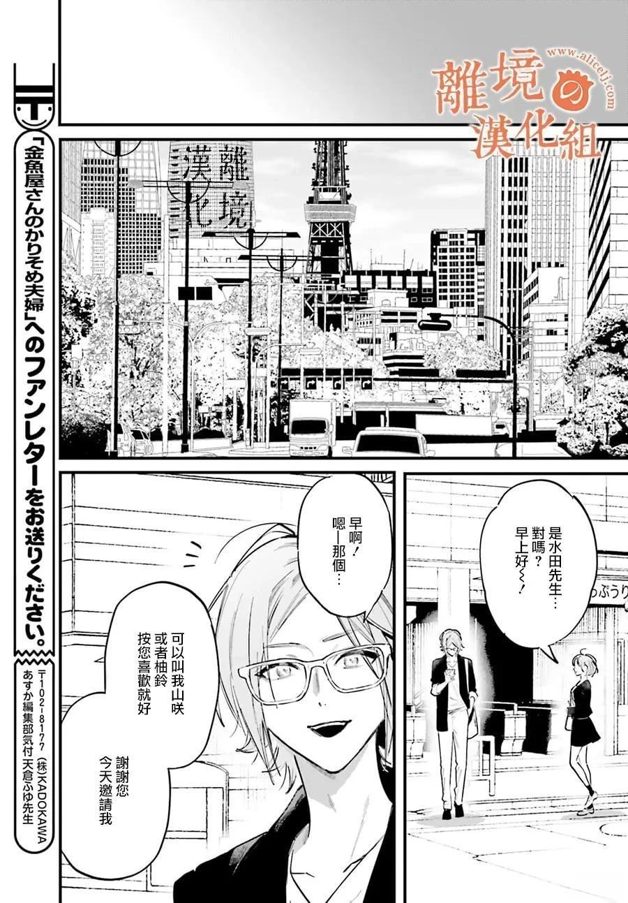 金鱼店的临时夫妻 第15话 第22页