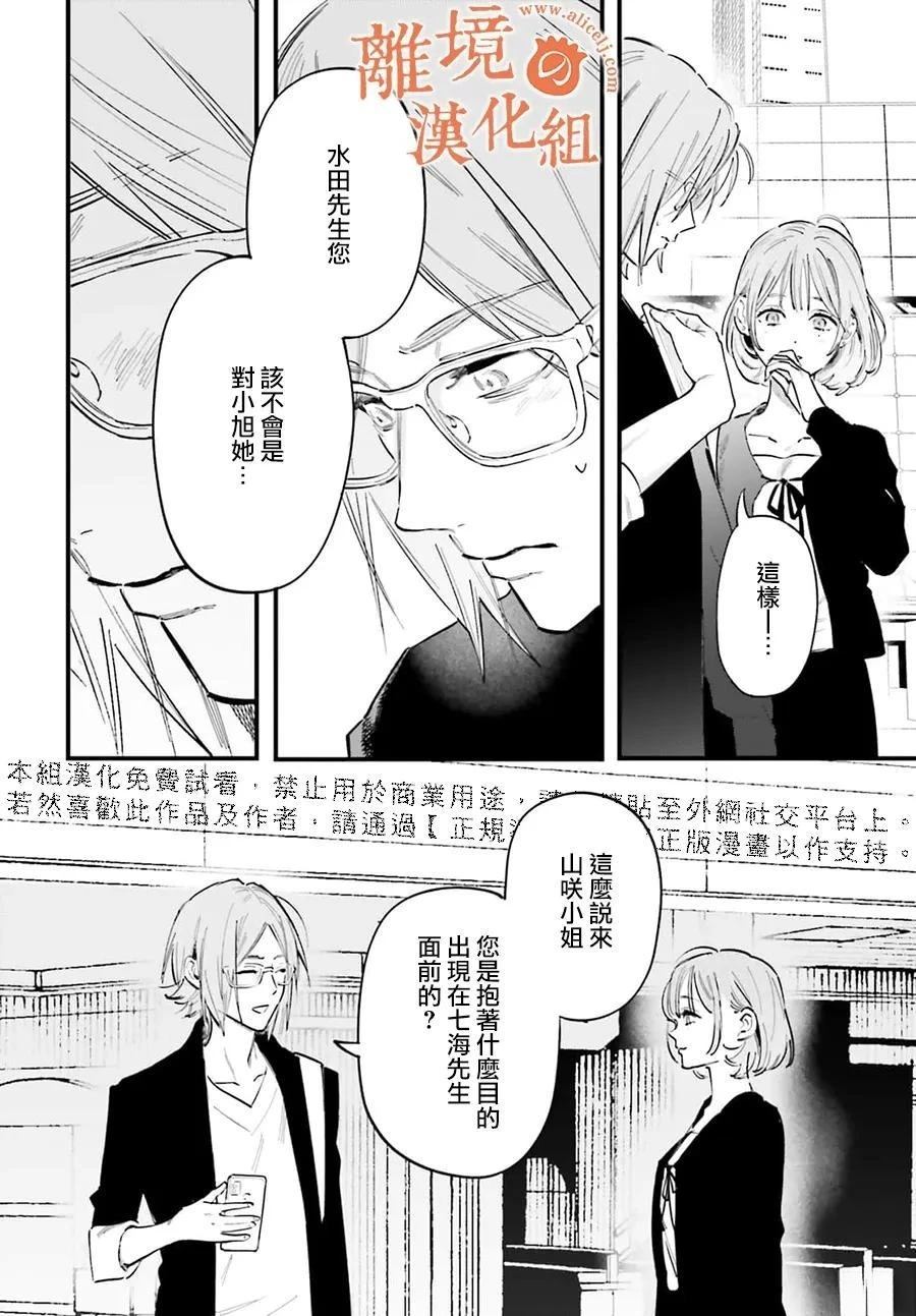 金鱼店的临时夫妻 第15话 第25页