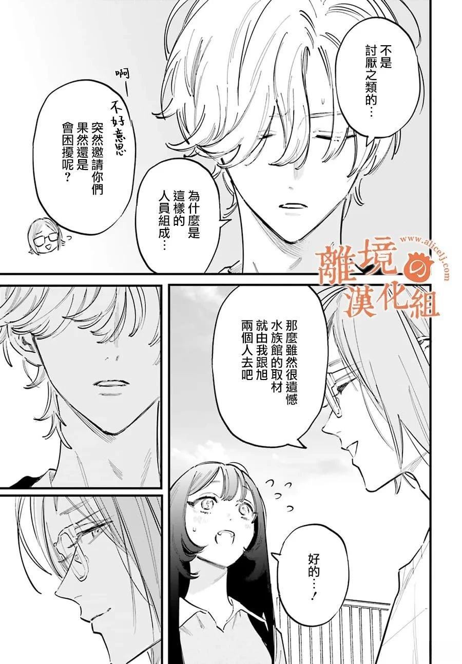 金鱼店的临时夫妻 第15话 第10页