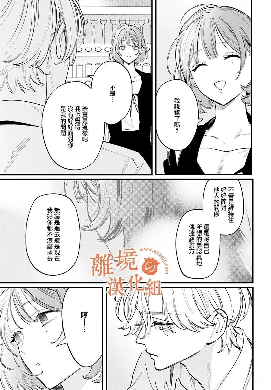 金鱼店的临时夫妻 第16话 第17页