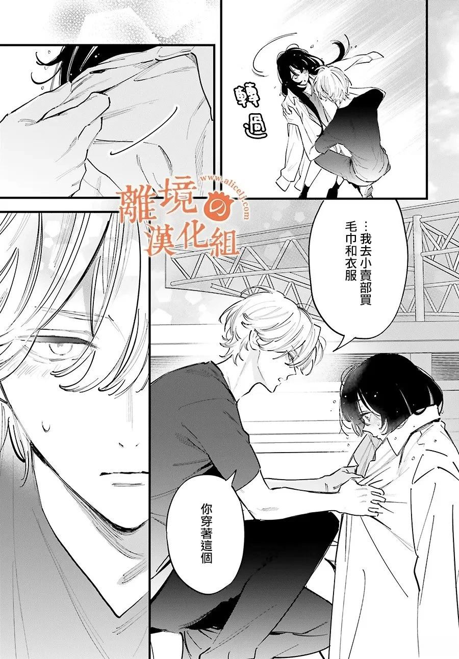 金鱼店的临时夫妻 第16话 第25页