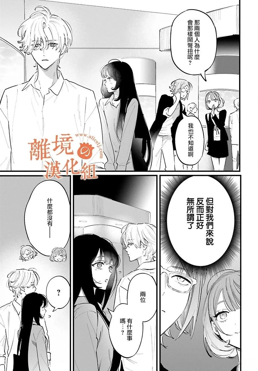 金鱼店的临时夫妻 第16话 第5页