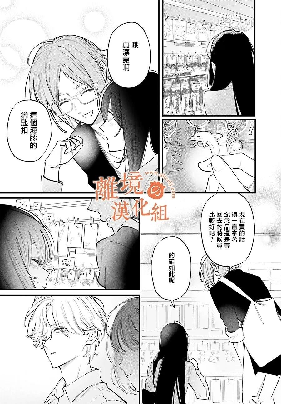 金鱼店的临时夫妻 第16话 第8页