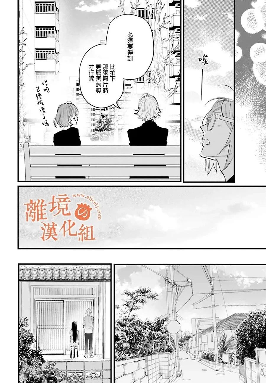 金鱼店的临时夫妻 第17话 第12页