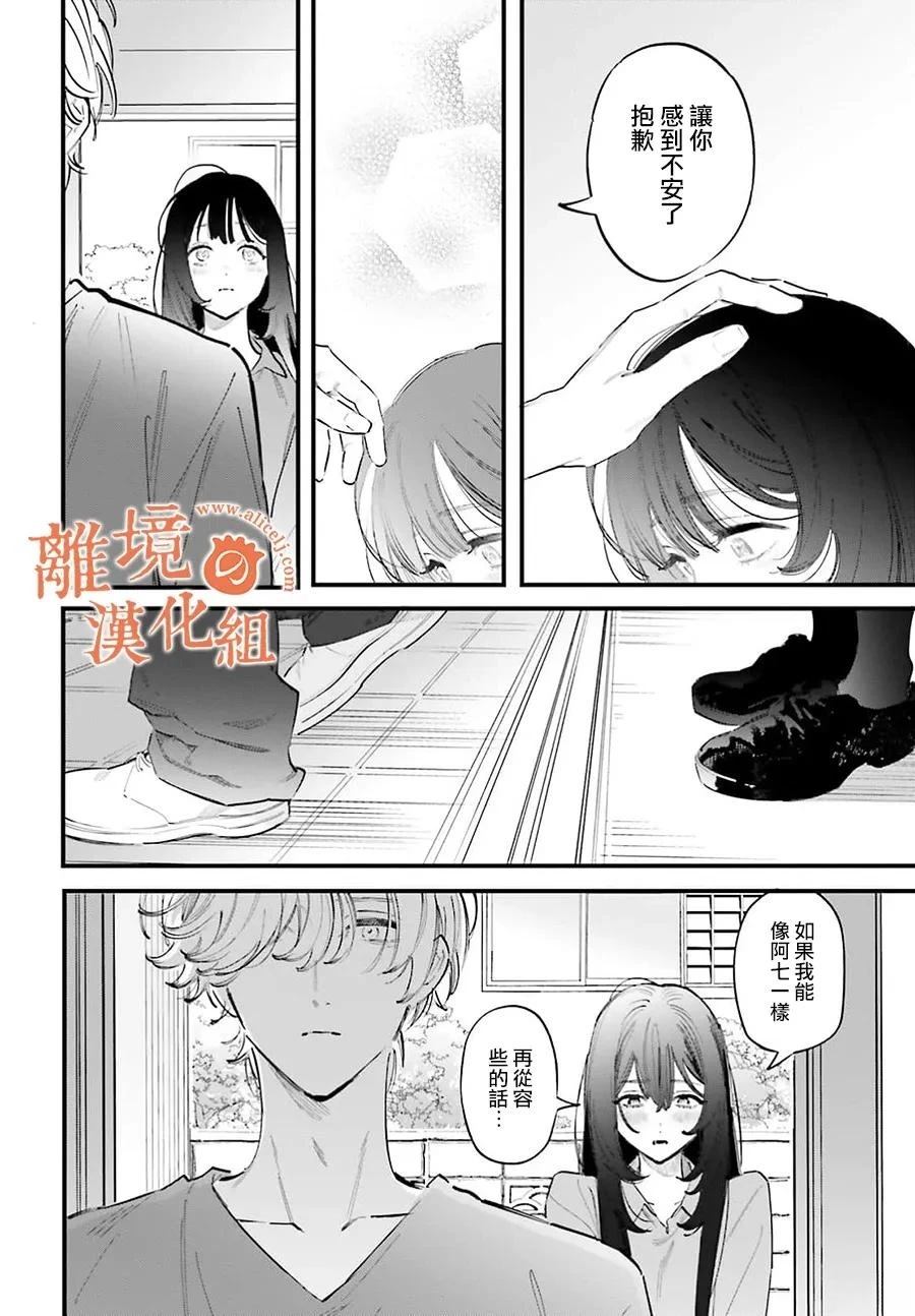 金鱼店的临时夫妻 第17话 第14页