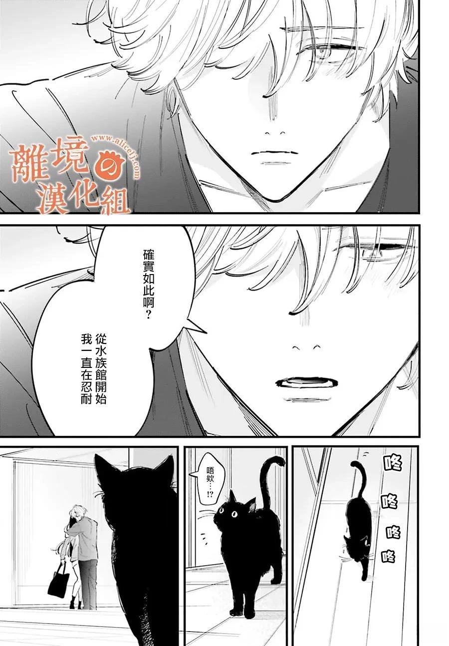 金鱼店的临时夫妻 第17话 第19页