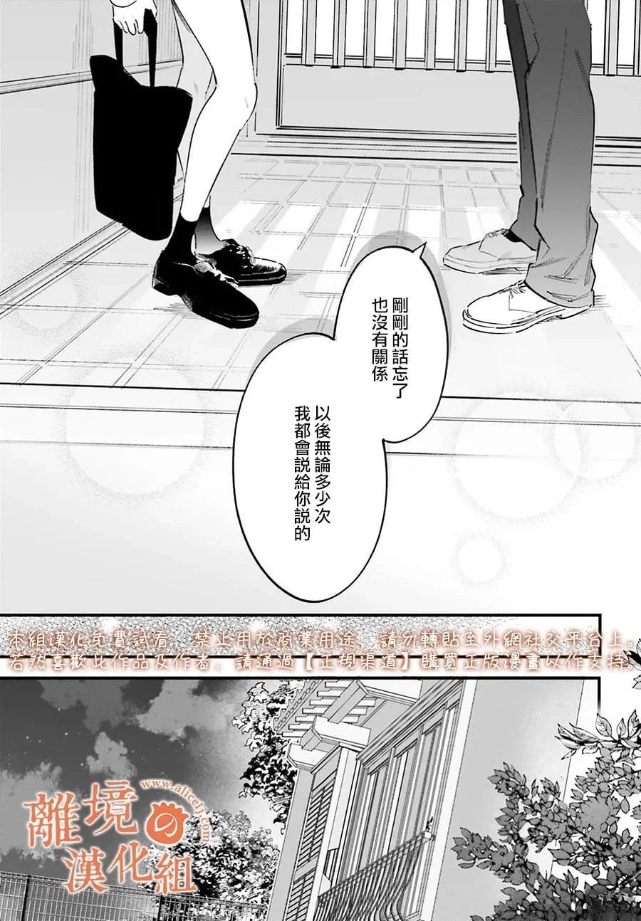 金鱼店的临时夫妻 第17话 第23页