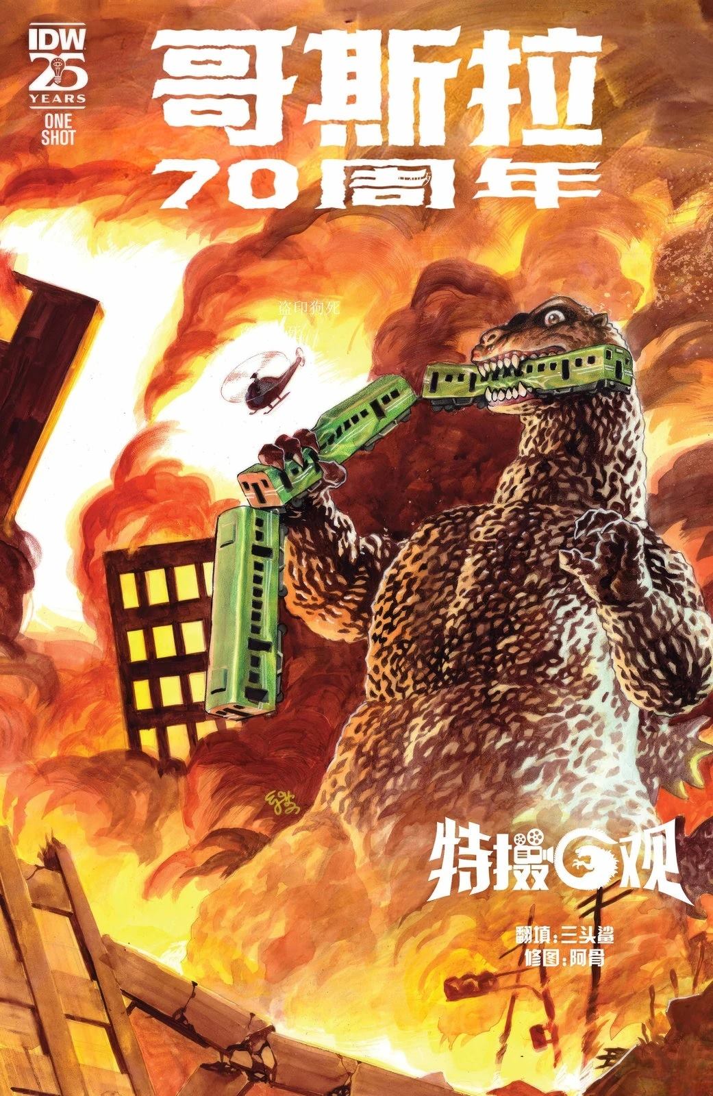 哥斯拉70周年特刊 全一卷 第1页
