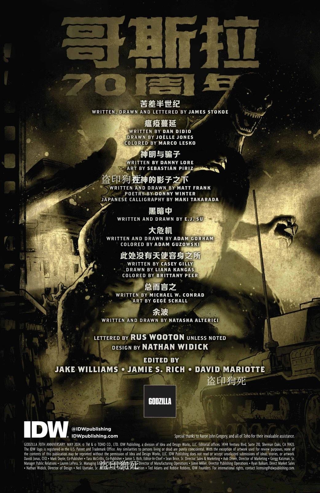 哥斯拉70周年特刊 全一卷 第2页
