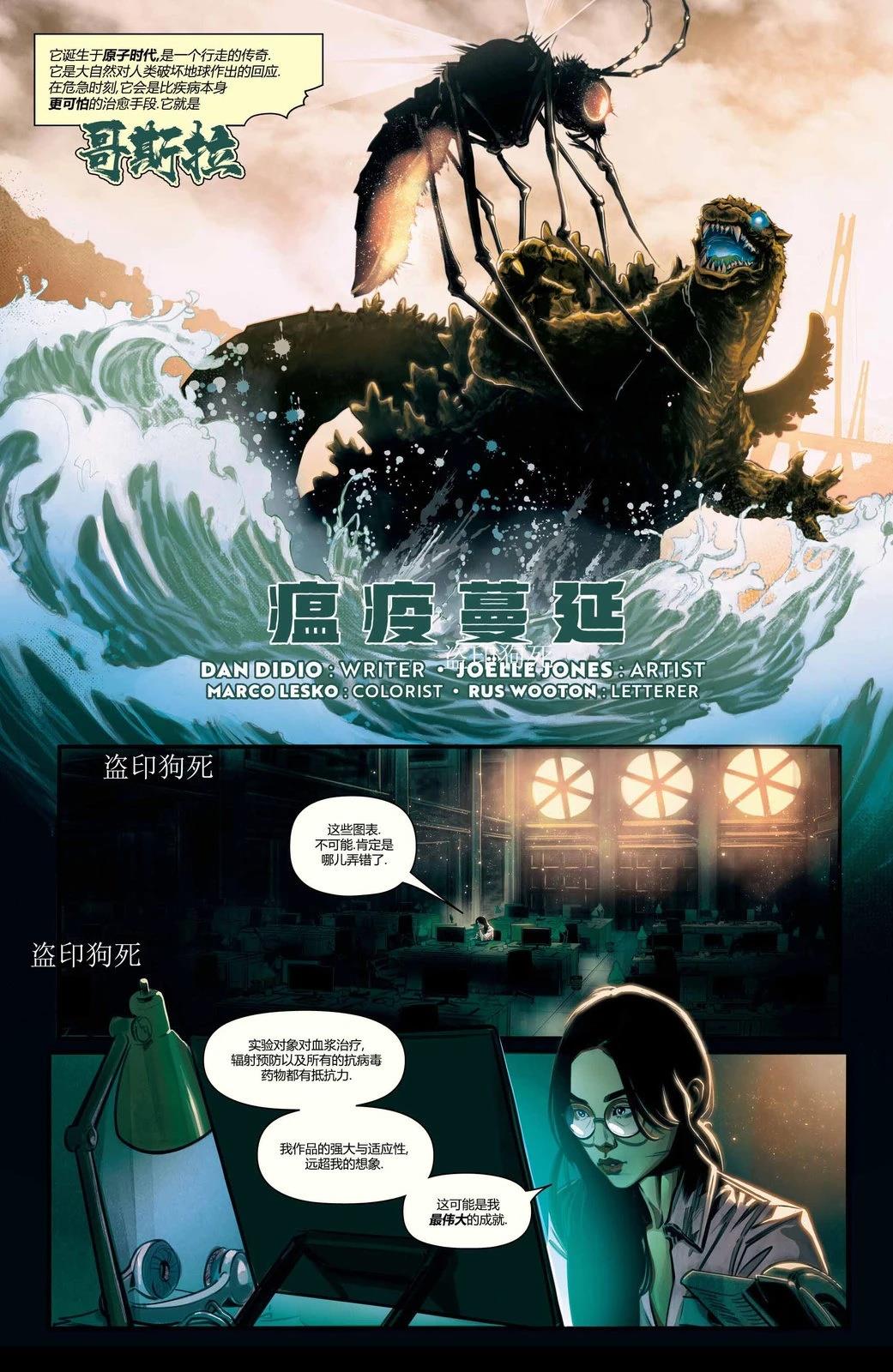 哥斯拉70周年特刊 全一卷 第13页