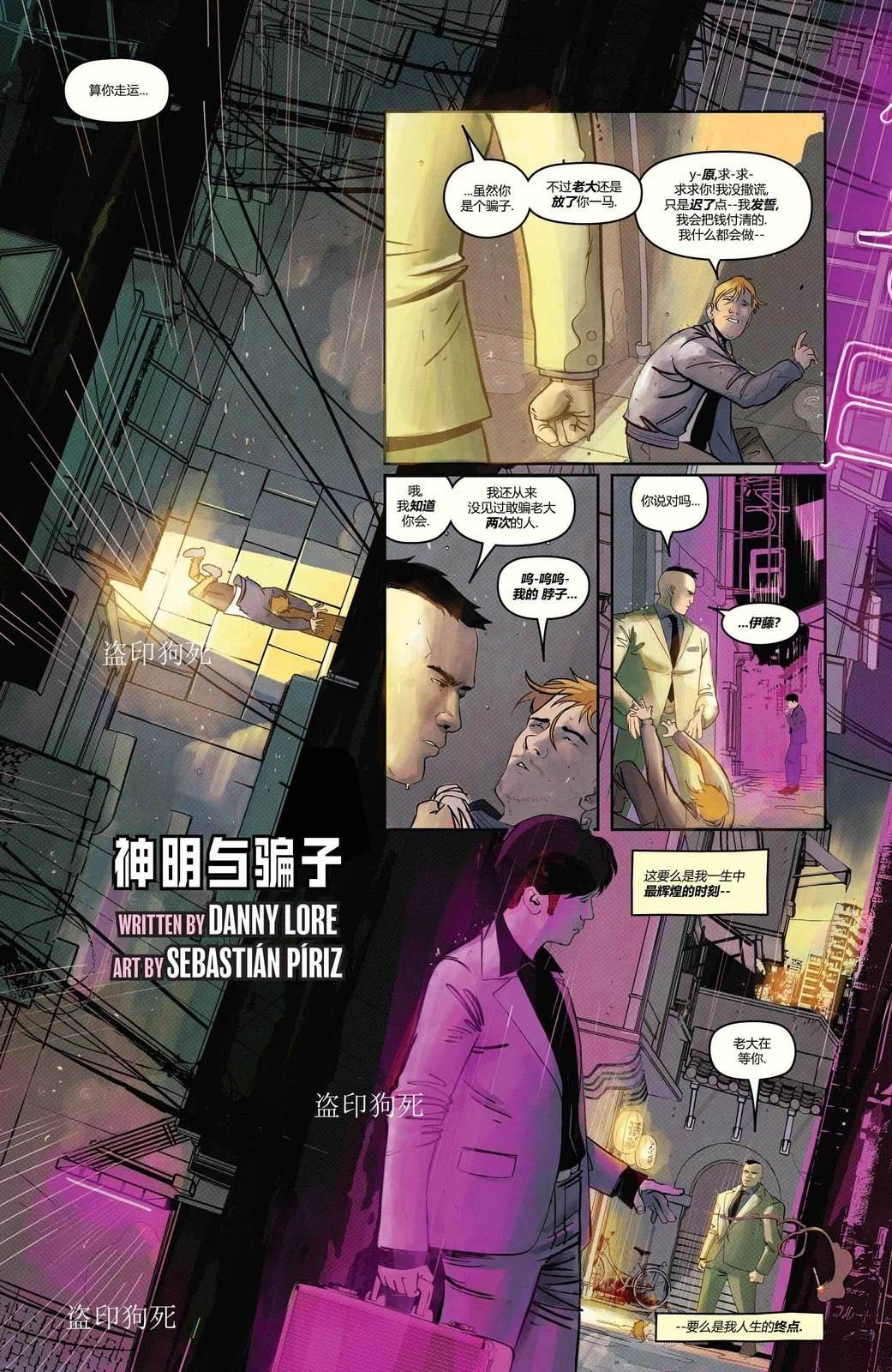 哥斯拉70周年特刊 全一卷 第23页
