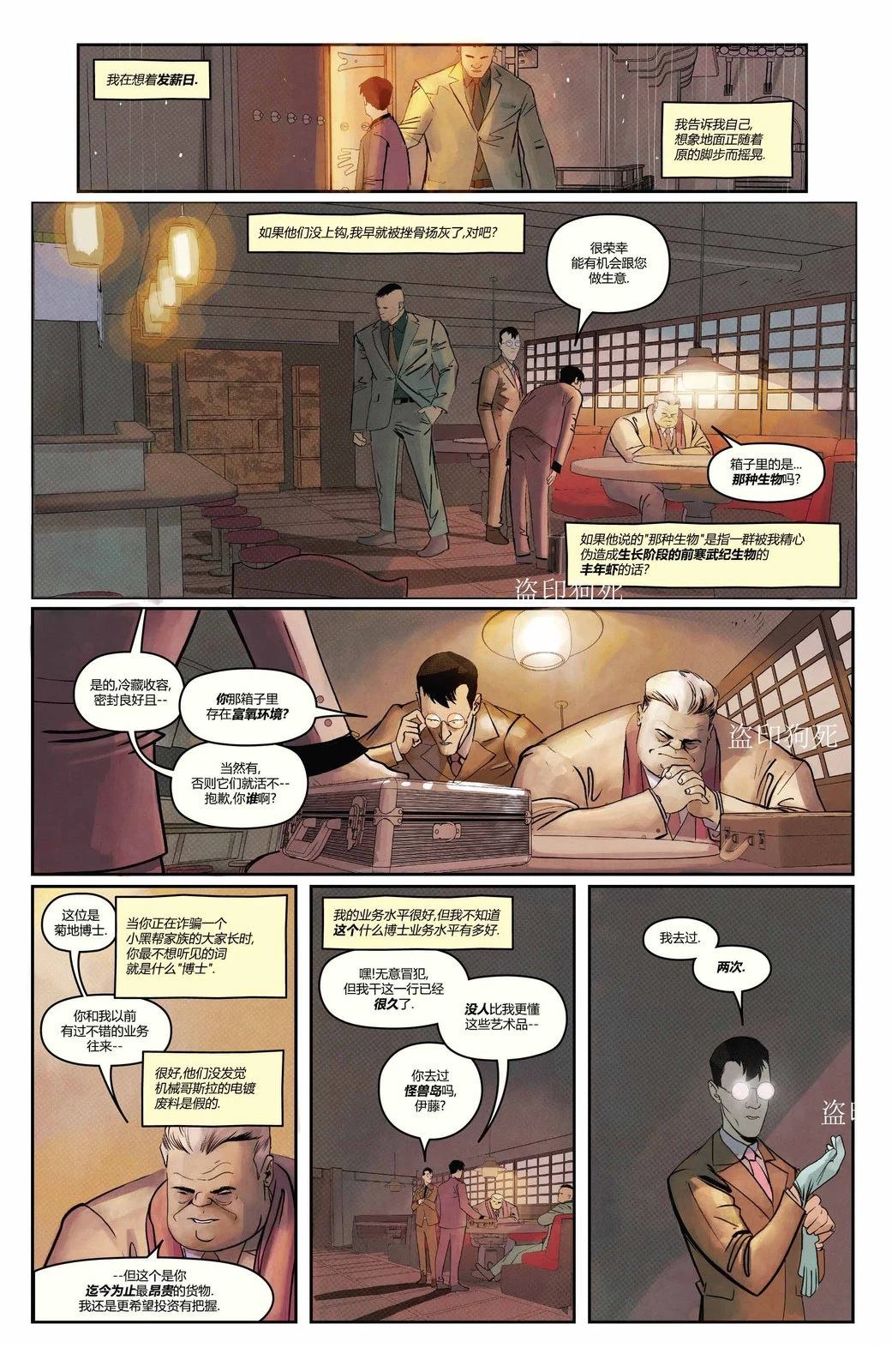 哥斯拉70周年特刊 全一卷 第24页
