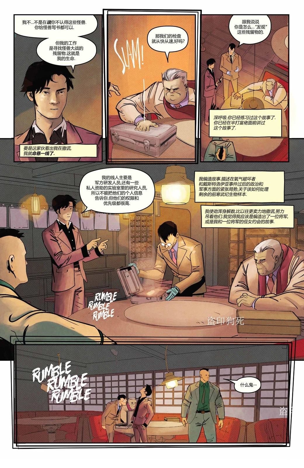 哥斯拉70周年特刊 全一卷 第25页